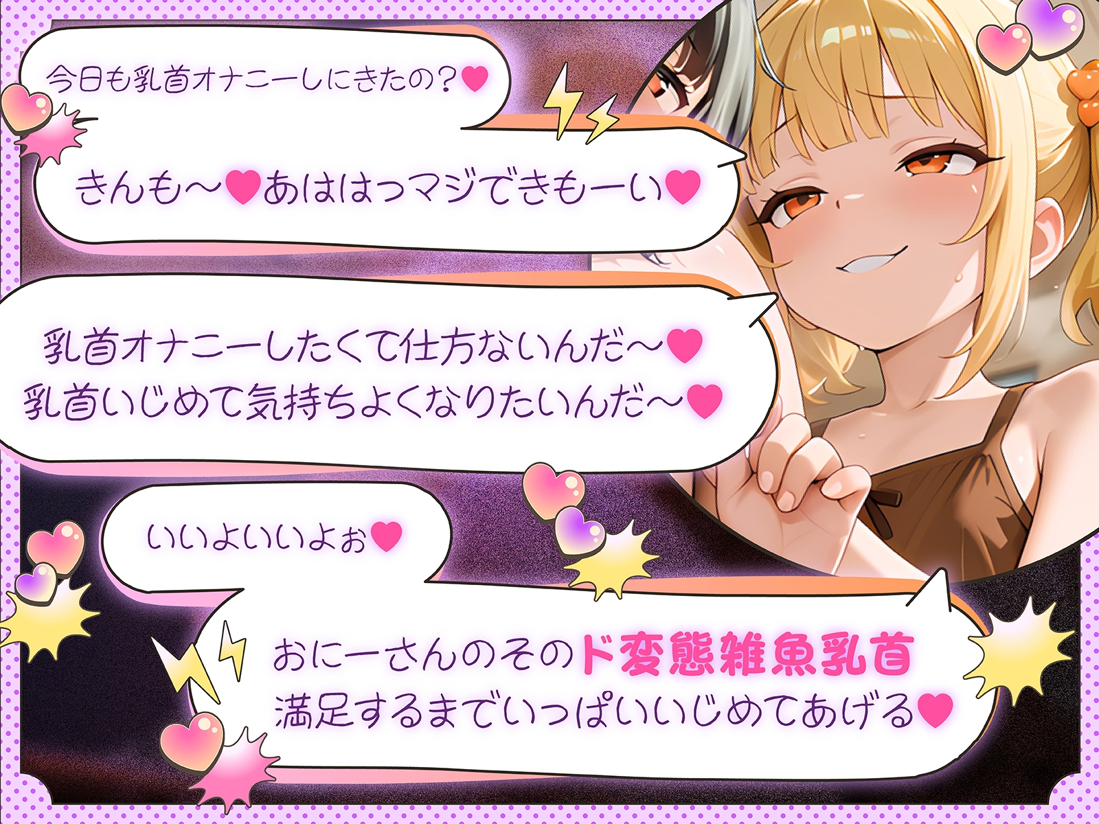 【1時間27分耐久乳首オナニー】乳首オナニーをする時に聞く音声 メ○ガキ言葉責め三昧乳首カリカリ – Preview 2