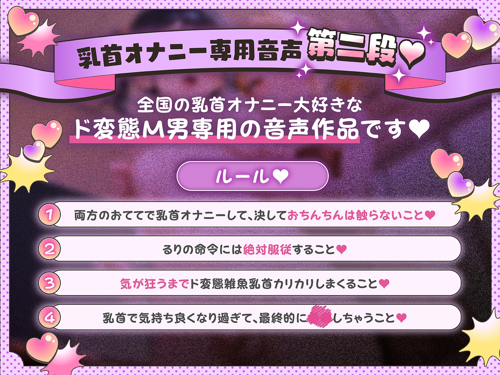 【1時間27分耐久乳首オナニー】乳首オナニーをする時に聞く音声 メ○ガキ言葉責め三昧乳首カリカリ – Preview 3