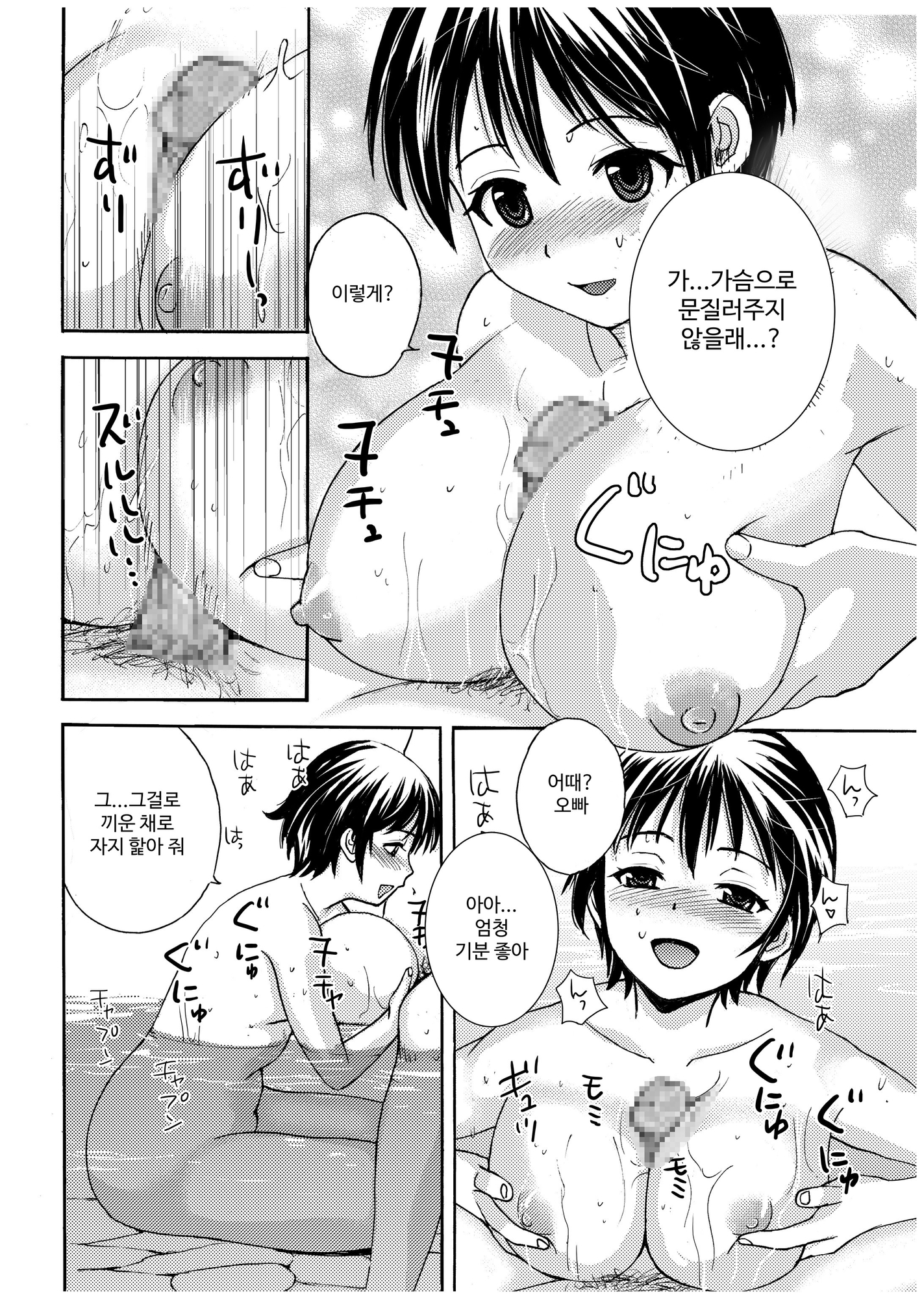 【韓国語版】可愛い妹と温泉に行ったらヤルことはひとつっしょ – Preview 2