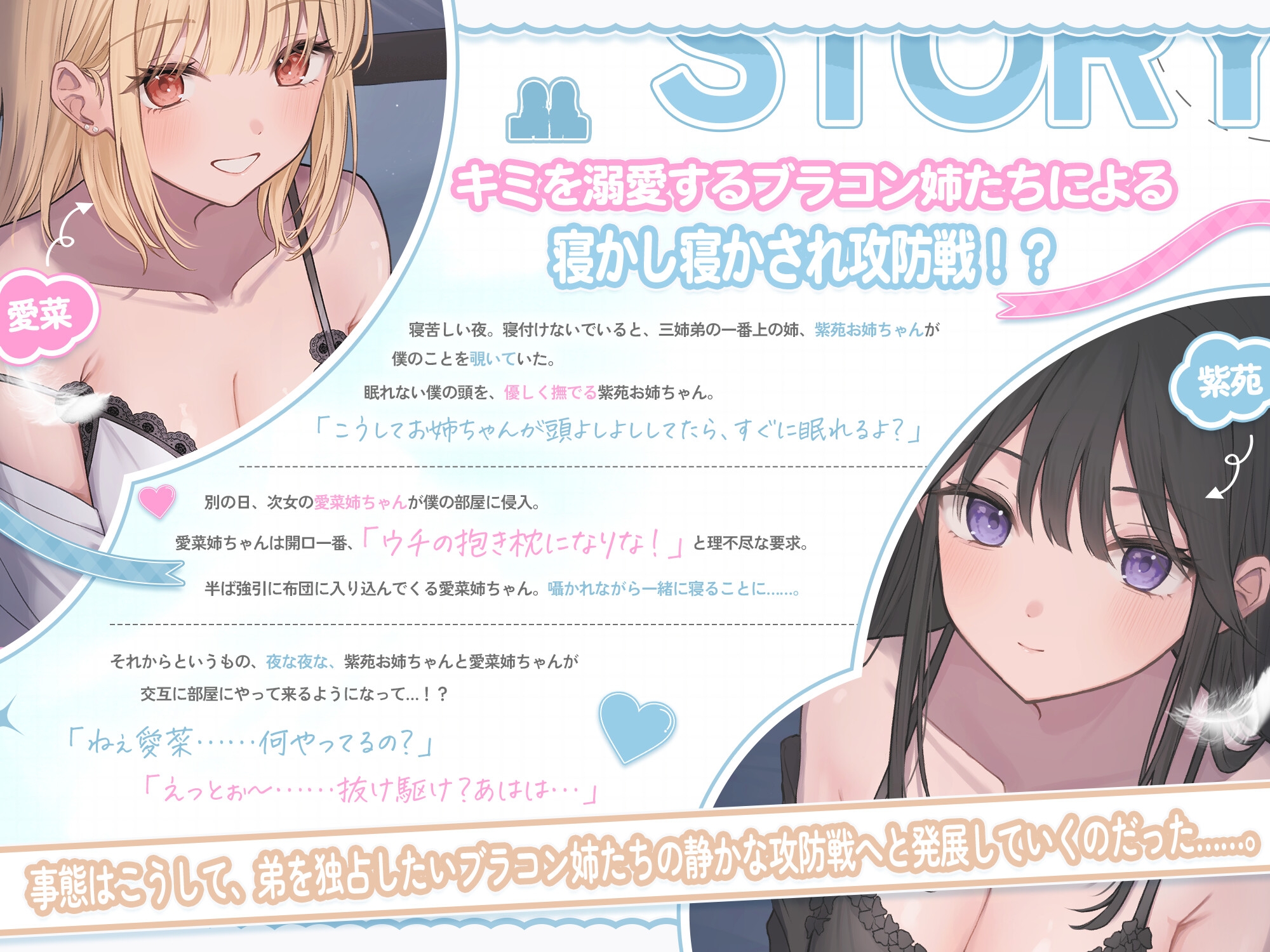 声が良すぎる♡お姉ちゃん達と【好き好き連呼のあ・ま・あ・ま】密着W添い寝♡
