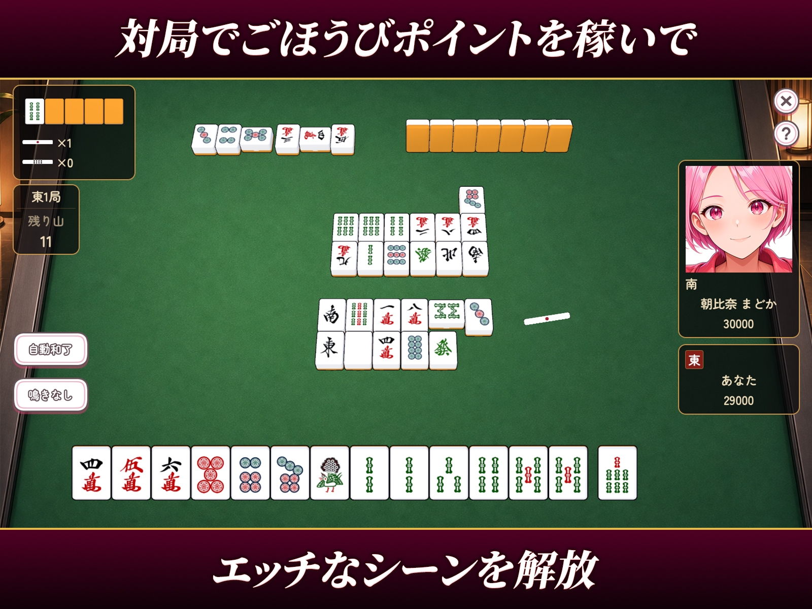 麻雀ヒロインズ