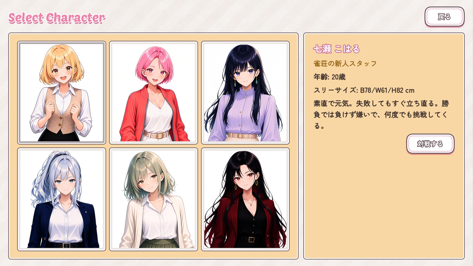 麻雀ヒロインズ