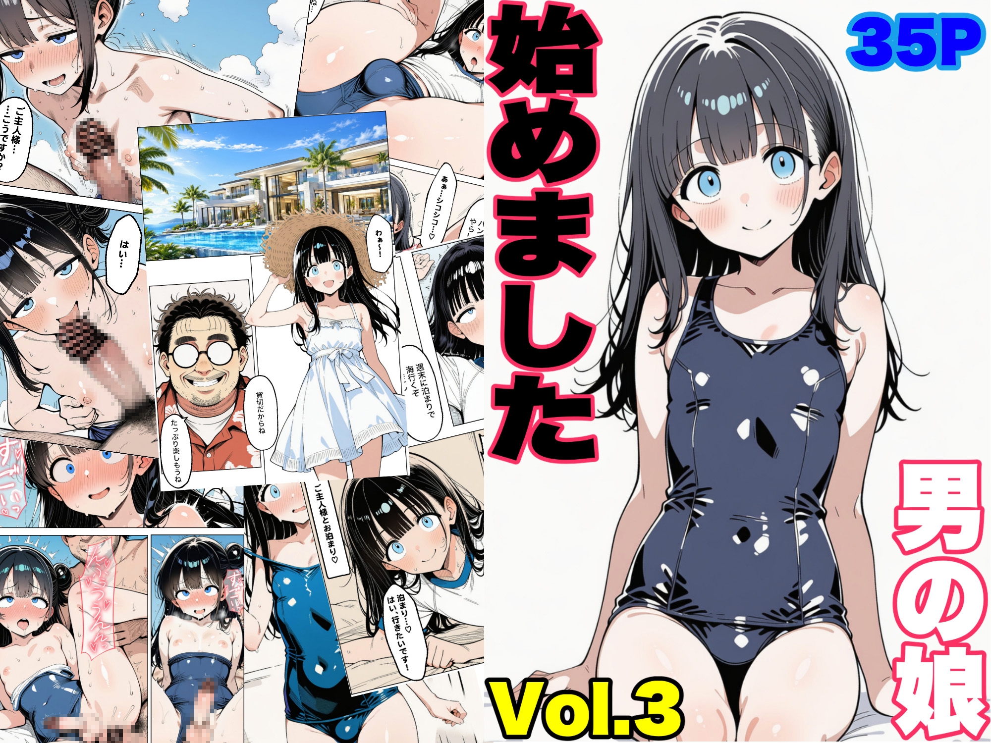 男の娘通信第13号