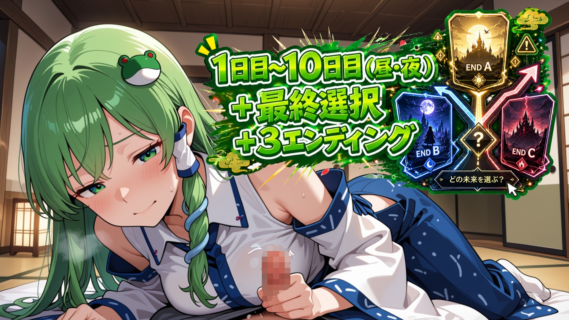 【民族怪異ADV】因習の村- 風祭早苗は十日間、客人をほうしする