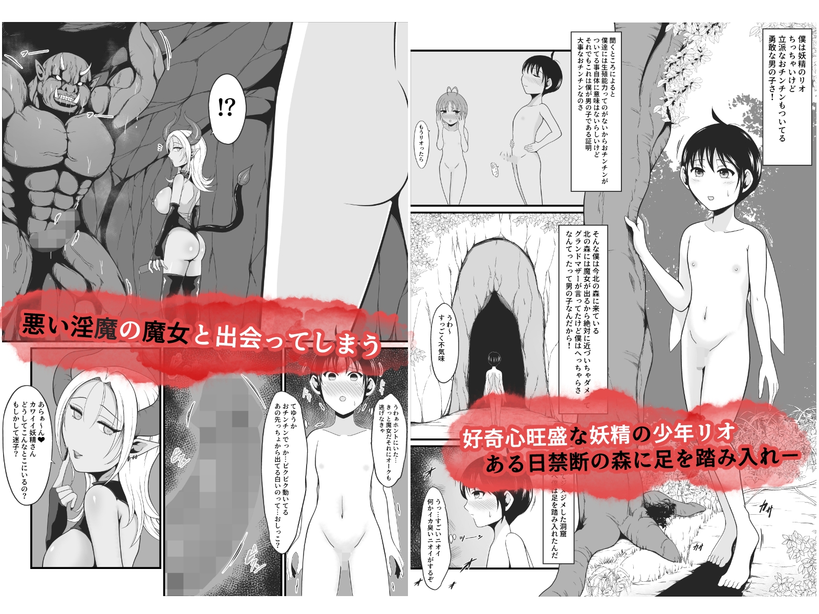 【TS悪堕ち】妖精のボクがオークのデカマラチンポに敗けてエッチな淫魔娘になっちゃうお話 – Preview 2