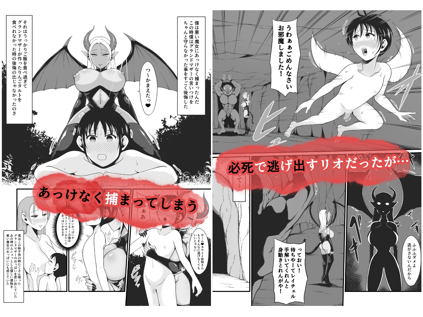 【TS悪堕ち】妖精のボクがオークのデカマラチンポに敗けてエッチな淫魔娘になっちゃうお話 – Preview 3