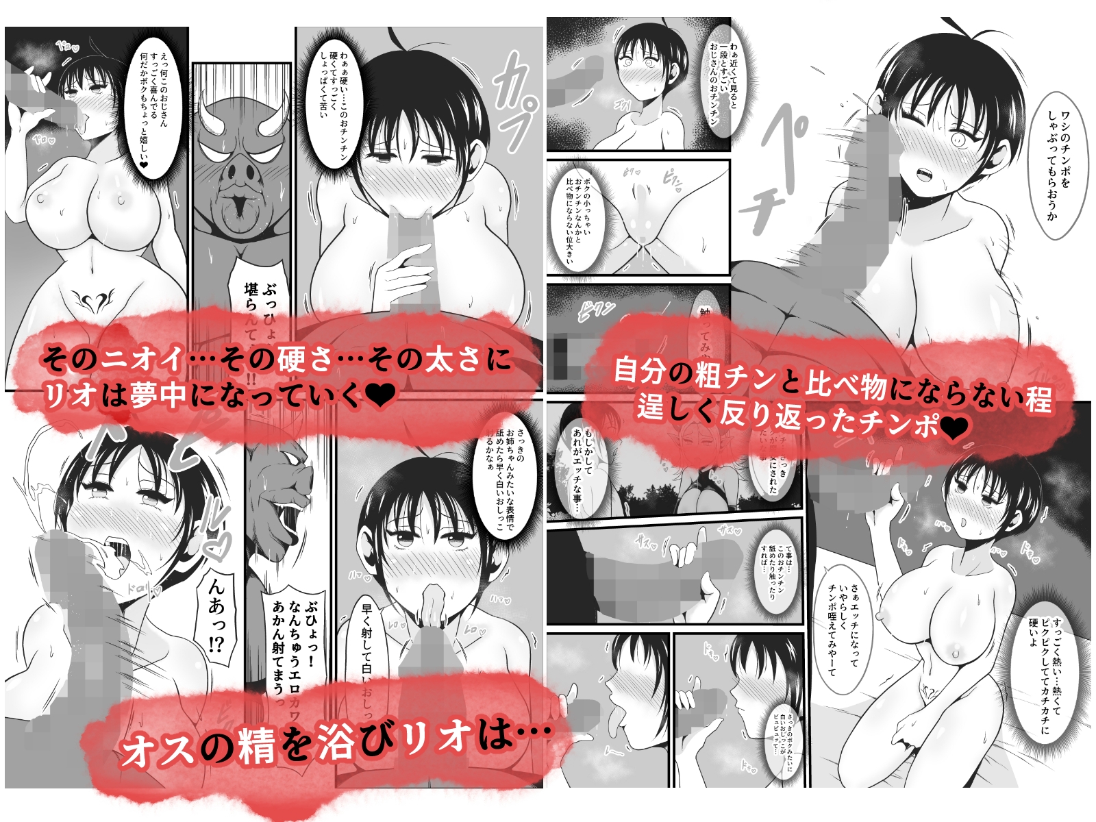 【TS悪堕ち】妖精のボクがオークのデカマラチンポに敗けてエッチな淫魔娘になっちゃうお話 – Preview 7