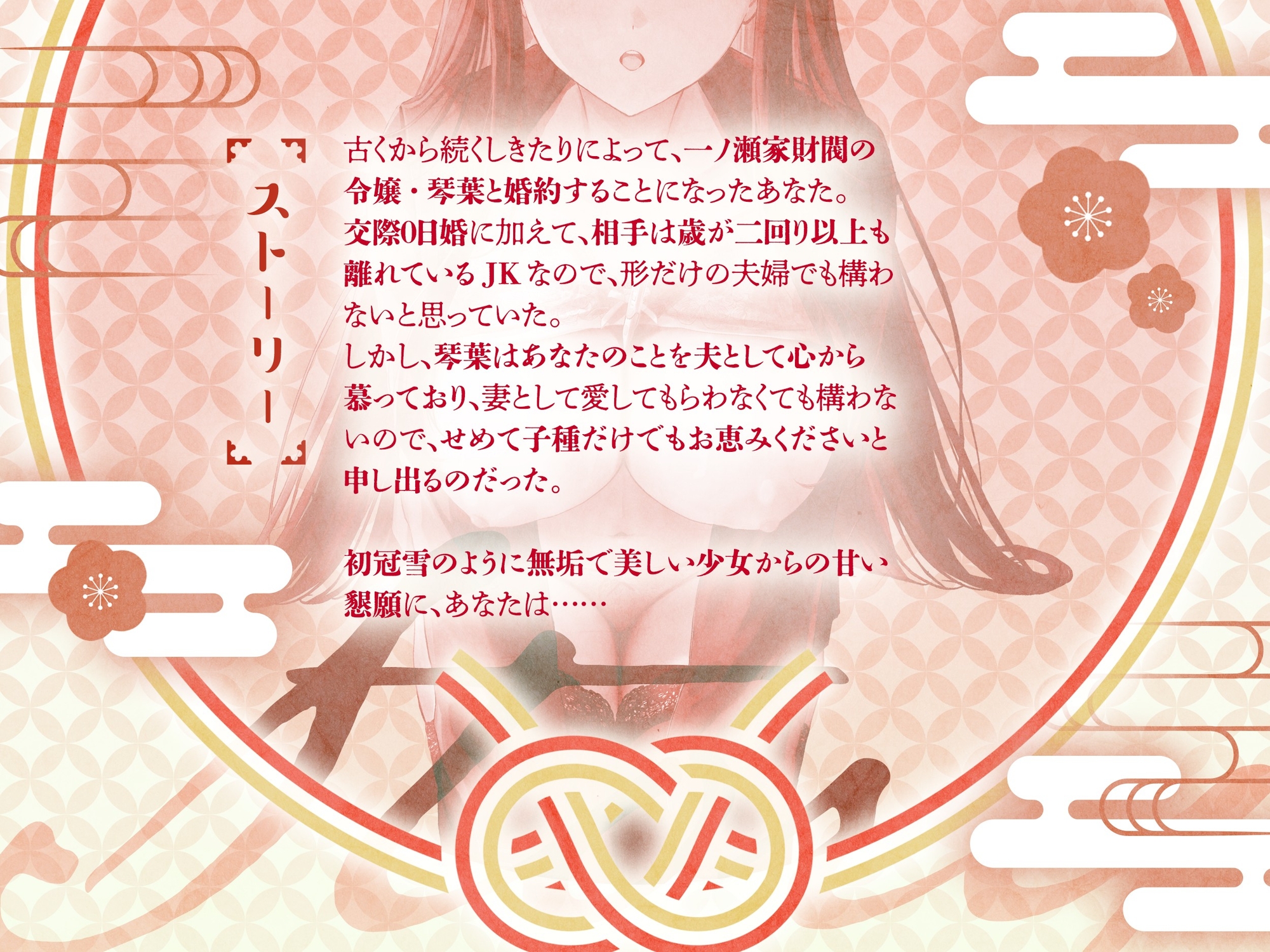 ～兎の嫁入り～交際0日婚、純潔やまとなでしこJKと甘ラブ孕ませ妊活
