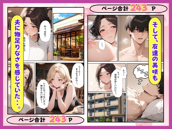 夫婦交換?S妻&M妻スワッピング生ハメセックス