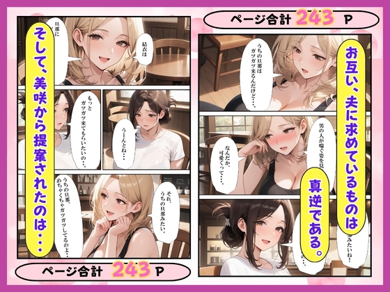 夫婦交換?S妻&M妻スワッピング生ハメセックス