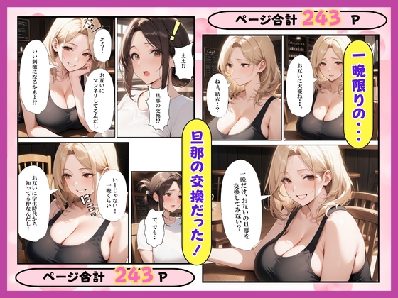 夫婦交換?S妻&M妻スワッピング生ハメセックス