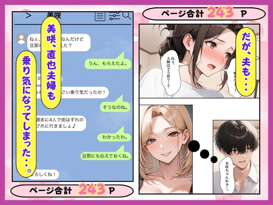 夫婦交換?S妻&M妻スワッピング生ハメセックス