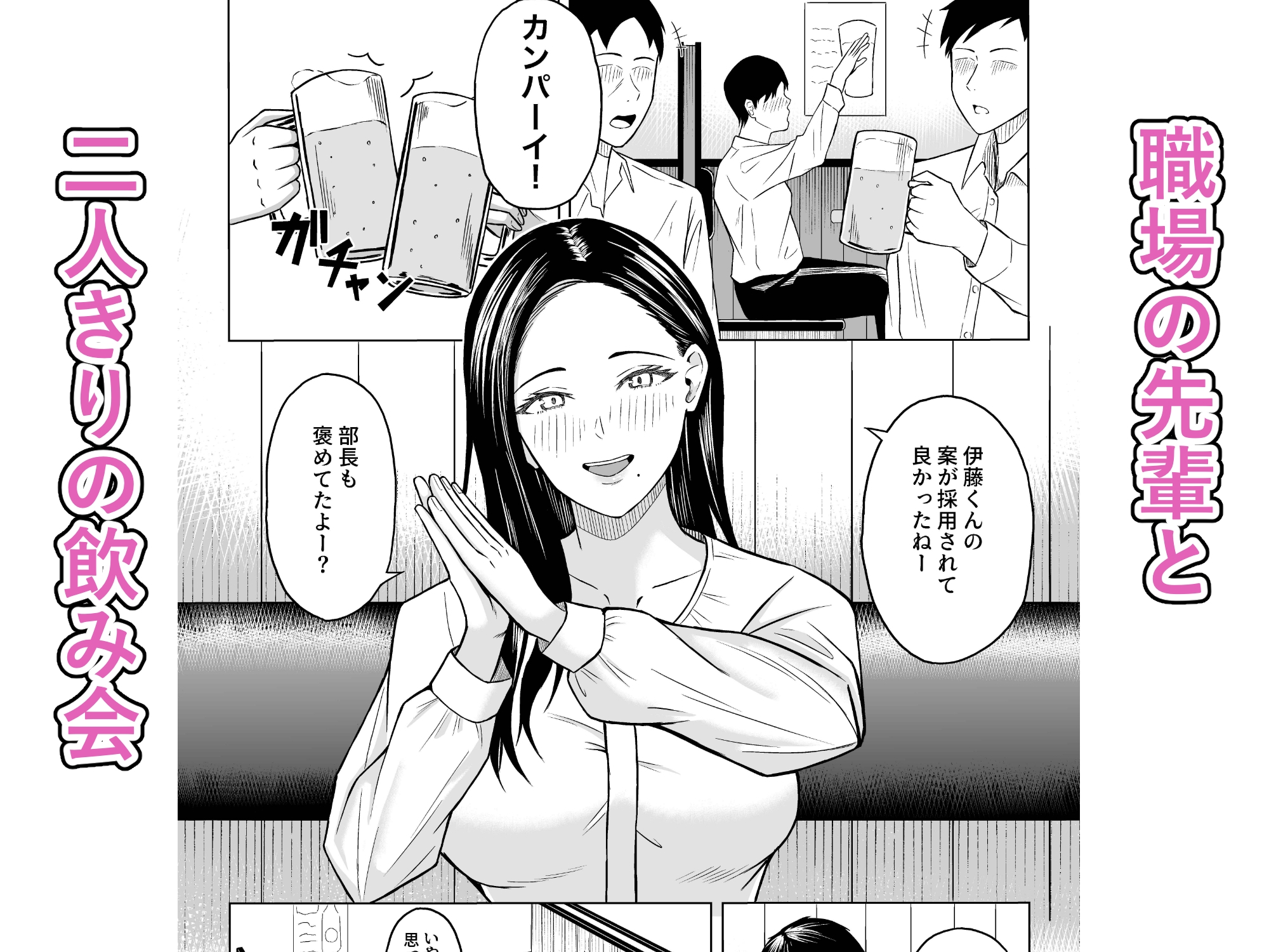 欲求不満の先輩OLは滾らせるのがお上手
