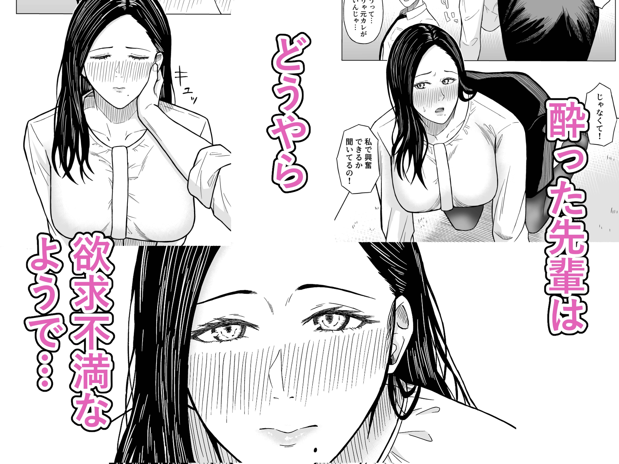 欲求不満の先輩OLは滾らせるのがお上手