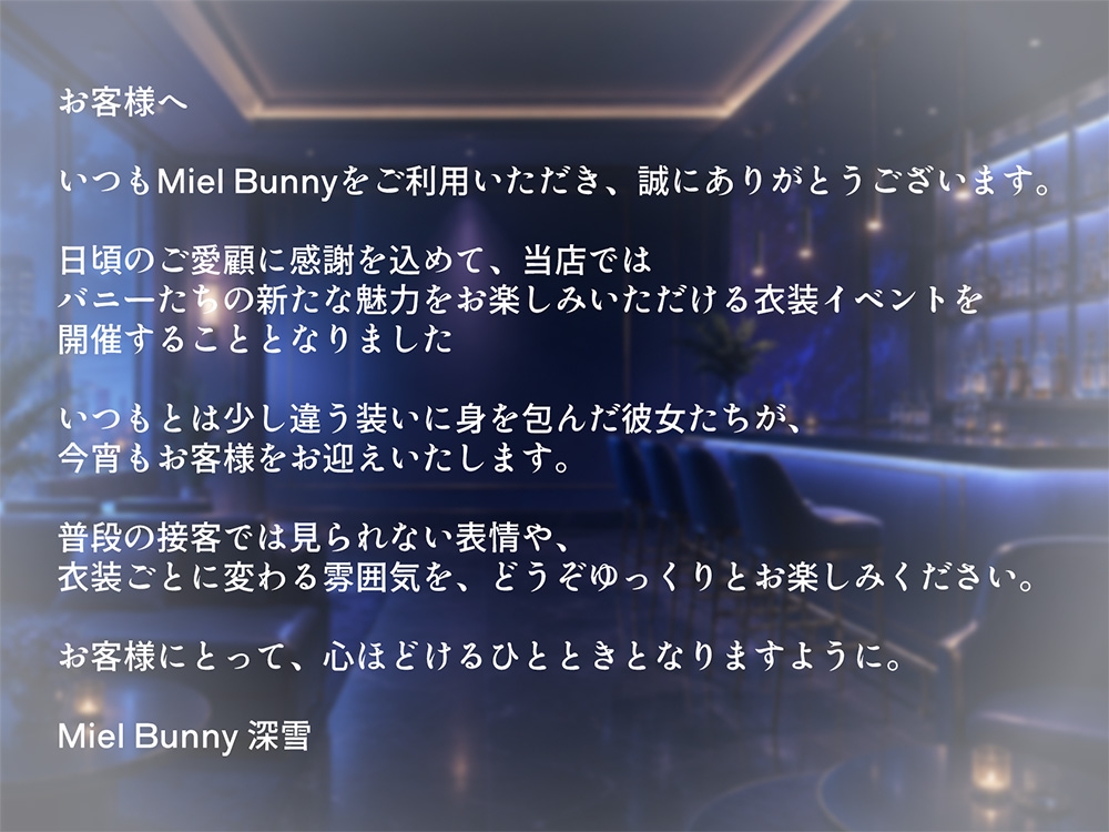 Miel Bunny特別企画〜牛さん水着でえちえち祭〜