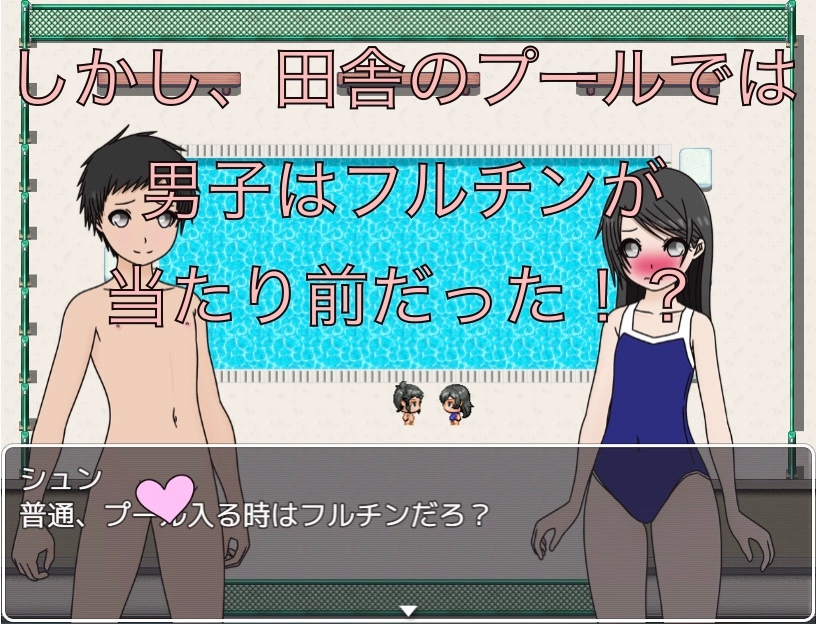 田舎のプールはフルチンが当たり前！?