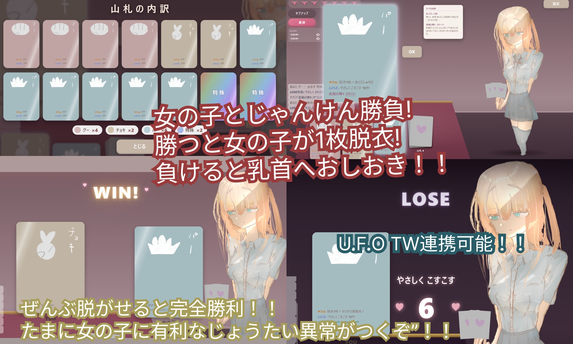 乳首責めされながら脱衣じゃんけんゲームがしたい！[U.F.O TW対応, 刺激カスタマイズ機能あり] – Preview 2