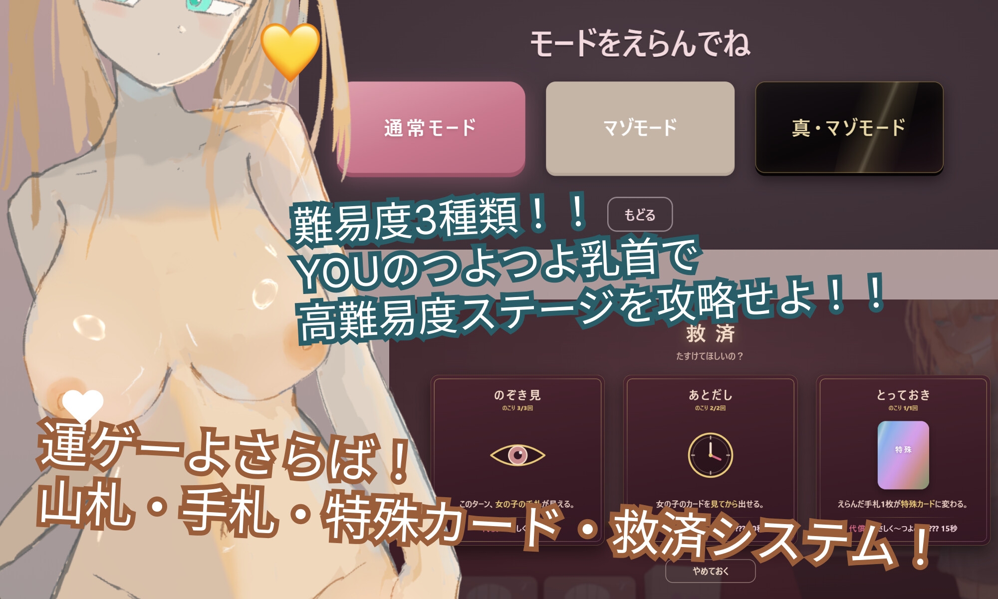 乳首責めされながら脱衣じゃんけんゲームがしたい！[U.F.O TW対応, 刺激カスタマイズ機能あり] – Preview 3