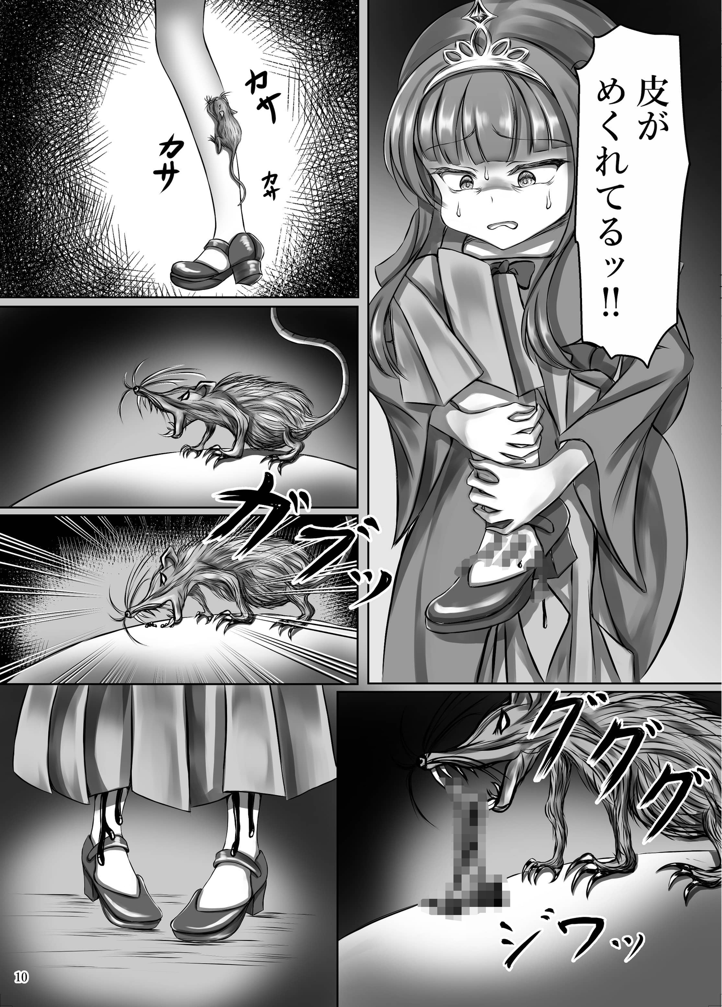 娘喰ネズミ