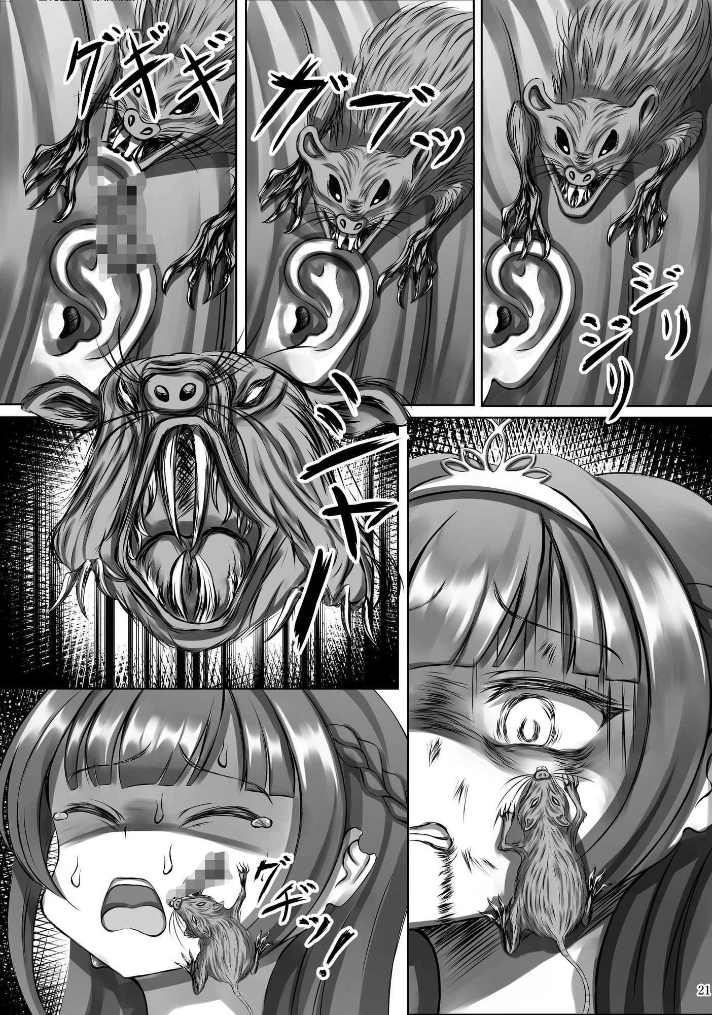 娘喰ネズミ
