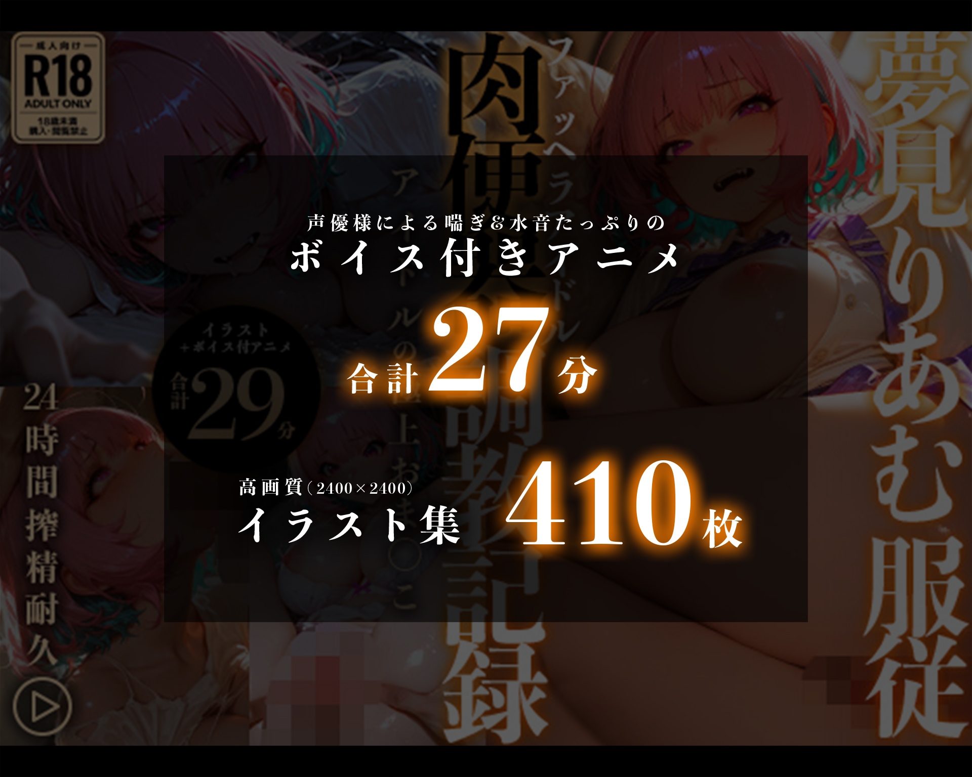 【イラスト+アニメ付き】夢○りあむ、服従！ファッヘラアイドル肉便器調教記録〜アイドルの極上おま●こ24時間搾精耐久〜