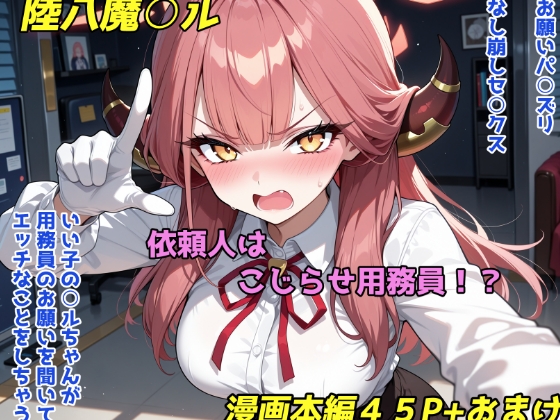 依頼主はこじらせ用務員！?