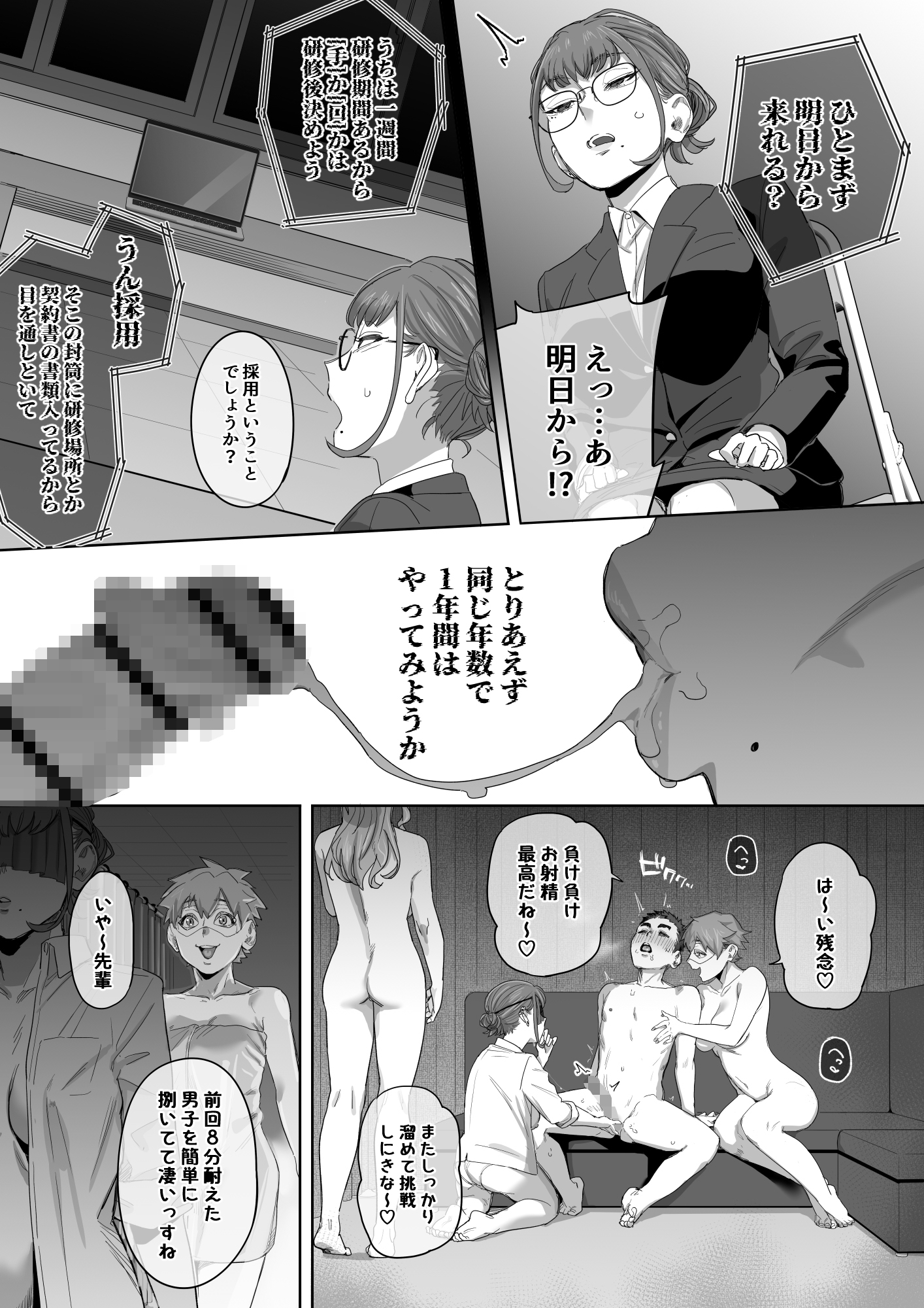 フェラチオ10分耐えたら君の勝ち～担当女性の一般技術～ – Preview 5