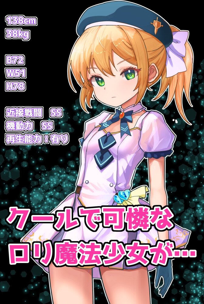魔法少女アストレアVS反社オークレイパーズ – Preview 2