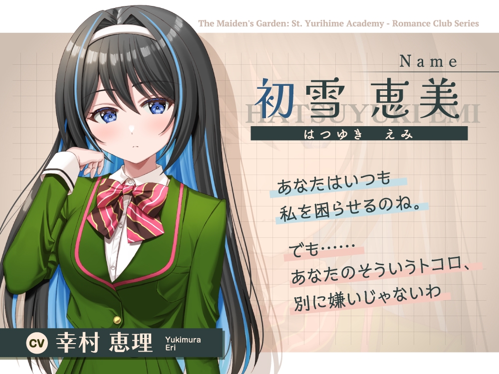 【2026年08月16日迄限定早期購入特典】乙女の花園『聖ユリヒメ学園〜恋愛同好会〜』シリーズ〜私は彼女と××の恋をする=Lilies Bloom〜【CV.涼本あきほ&幸村恵理】