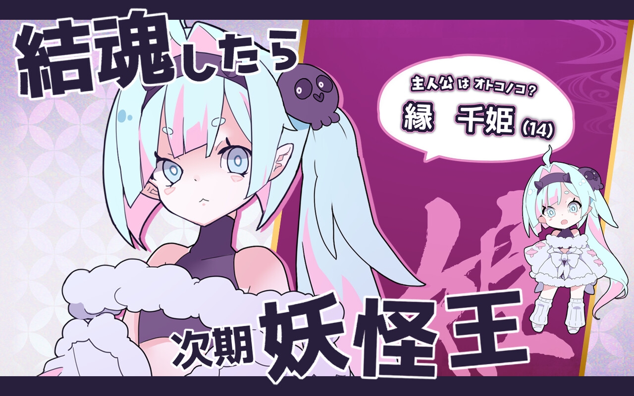[サントラ付きDX版]逃げろ!魂活大作戦～千姫くんと六人の妖女～ – Preview 2