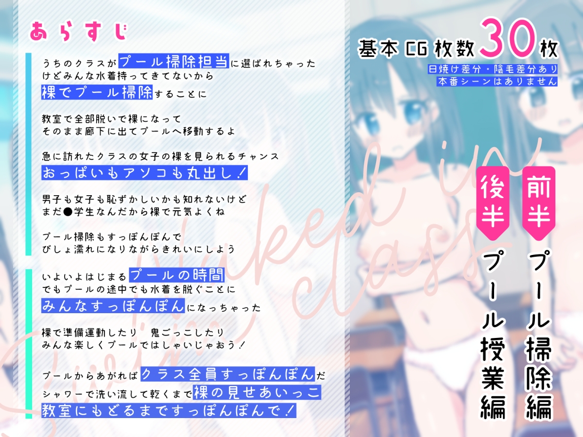 プールの授業ですっぽんぽん – Preview 2