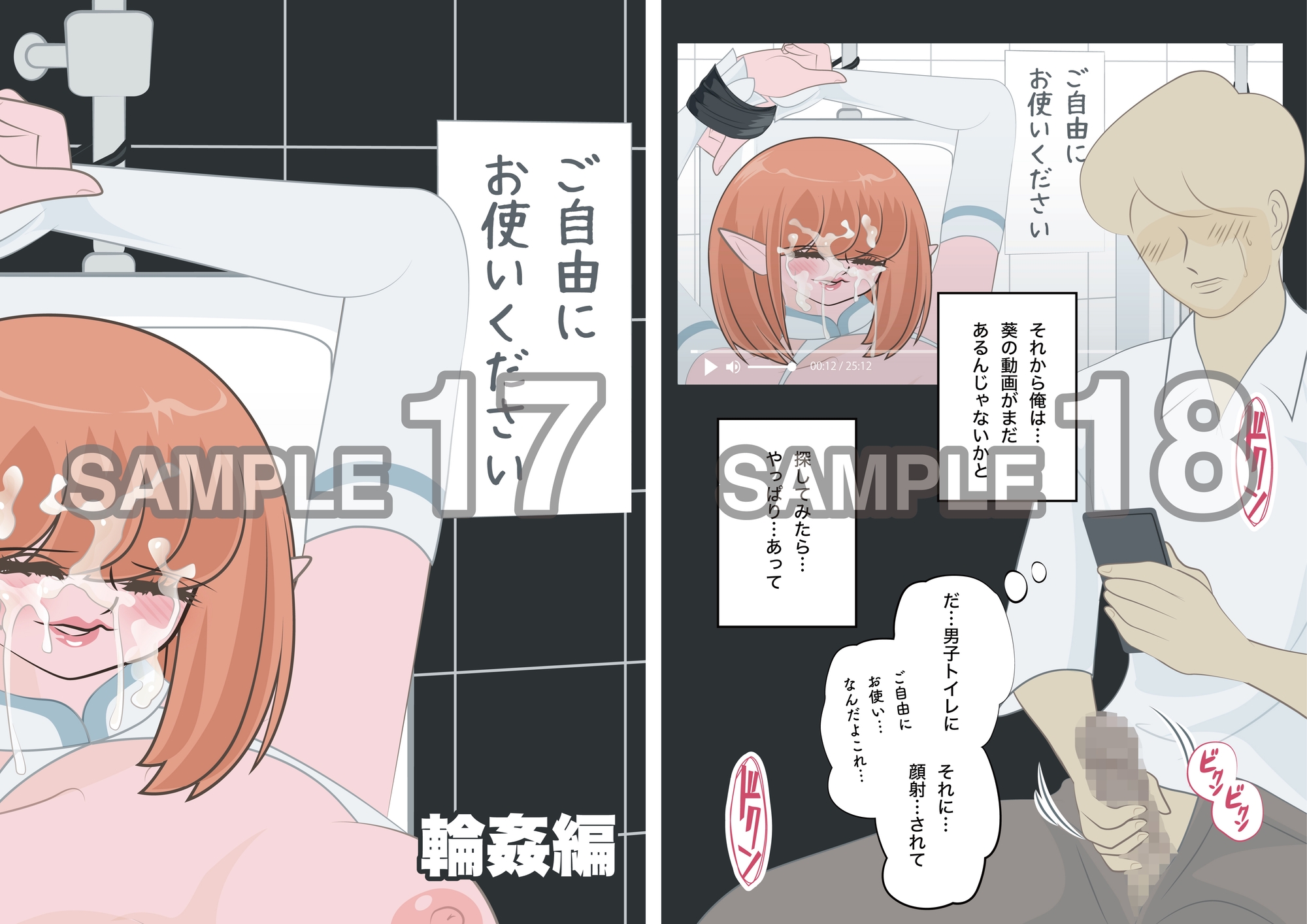 NTR物語(13)高坂葵|地味かわいい彼女にコスプレさせたら輪○されて|コスプレイヤー編・中年童貞編・輪○編 – Preview 11