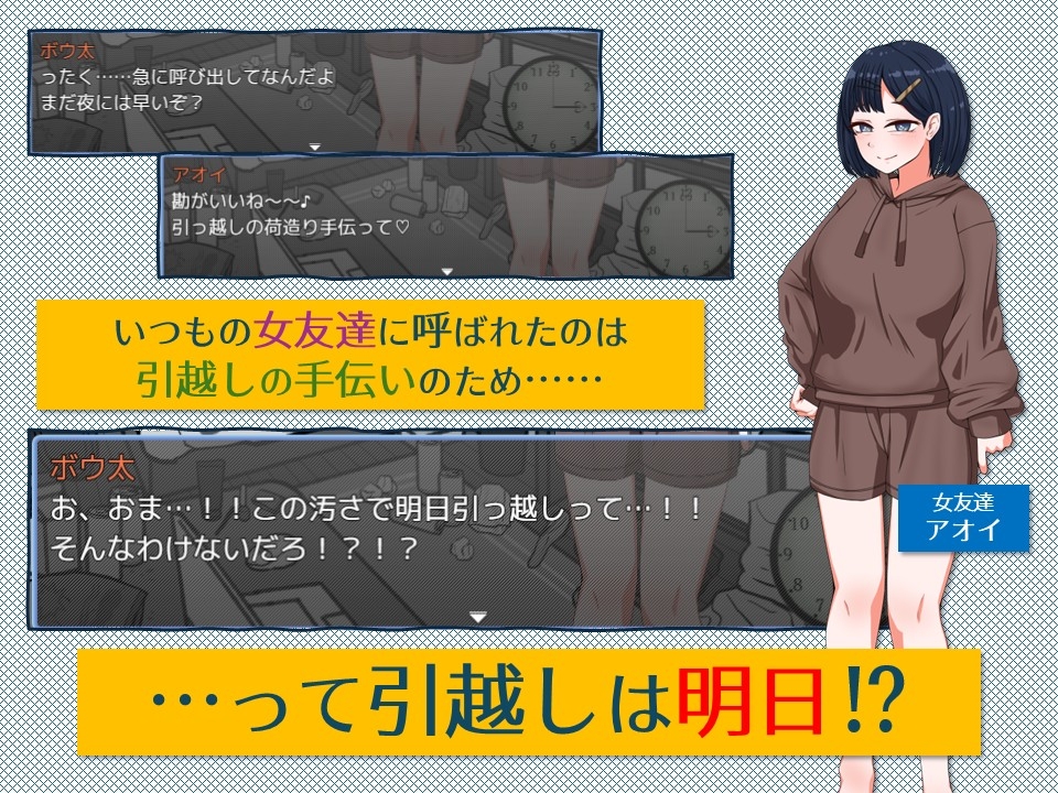 緊急！引越しお手伝いシミュレーション – Preview 2