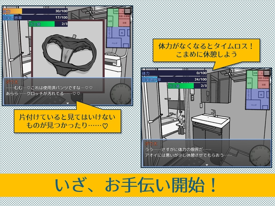 緊急！引越しお手伝いシミュレーション – Preview 5