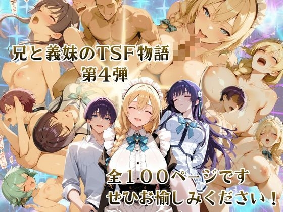 チャラ兄とマジメ義妹が人格入替してキセキの中出しセックする話 Part4