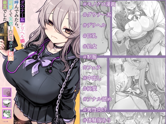 ダウナー系デリヘル姫を呼んでみたら、可愛くて天然ICUPポロリ処女で最高でした – main preview