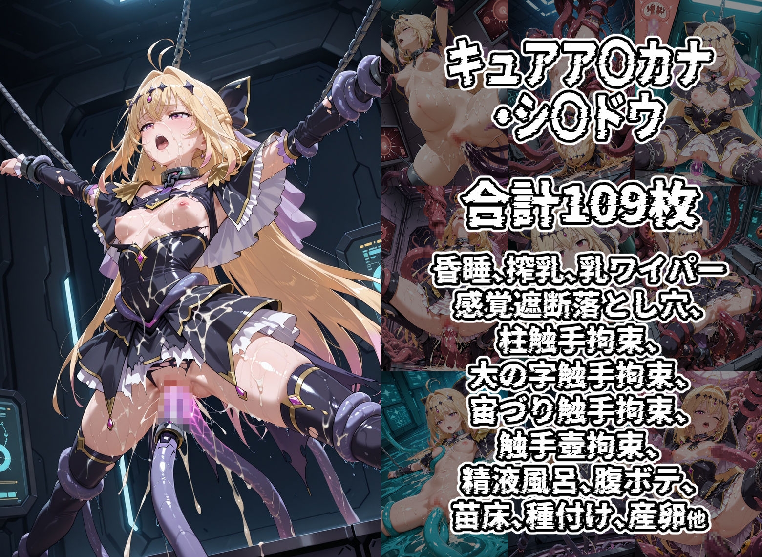 ヒロイン触手陥落 名探偵プ○キュア！編