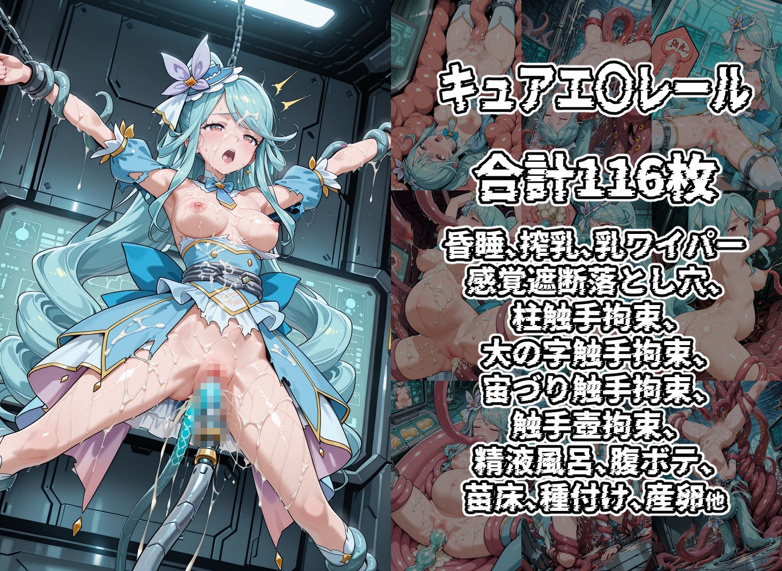 ヒロイン触手陥落 名探偵プ○キュア！編