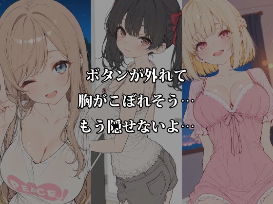 夏合宿の淫らな夜 〜パジャマの隙間から溢れる5人の欲情〜