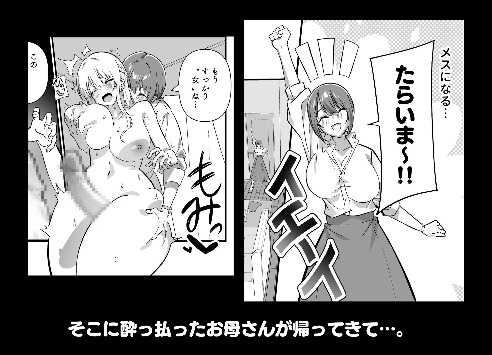 メスにされた夏休み:第3話 – Preview 5
