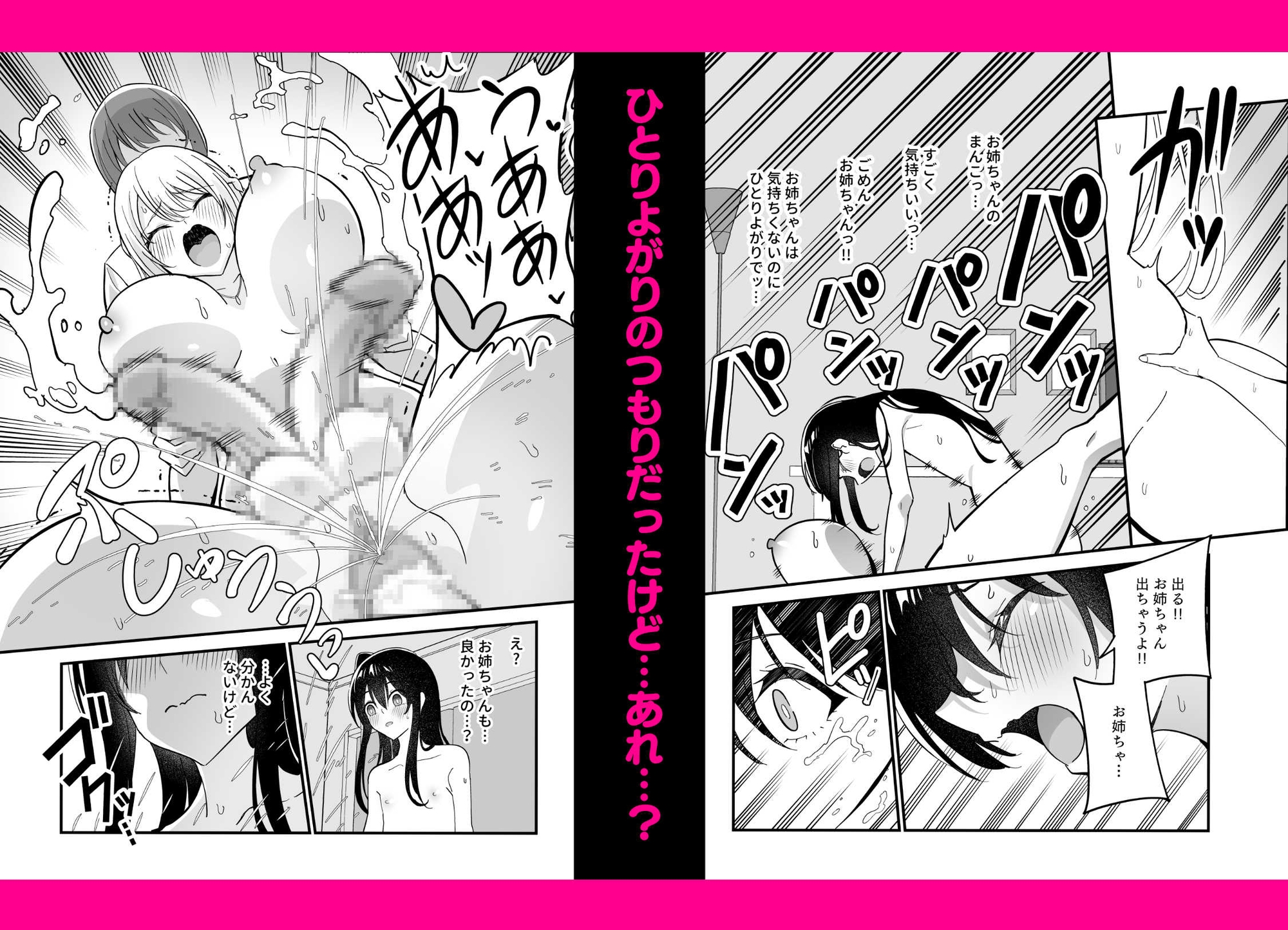 メスにされた夏休み:第3話 – Preview 9