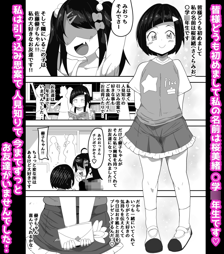 エロガキ♀と交尾する話し ボイス付き – Preview 2