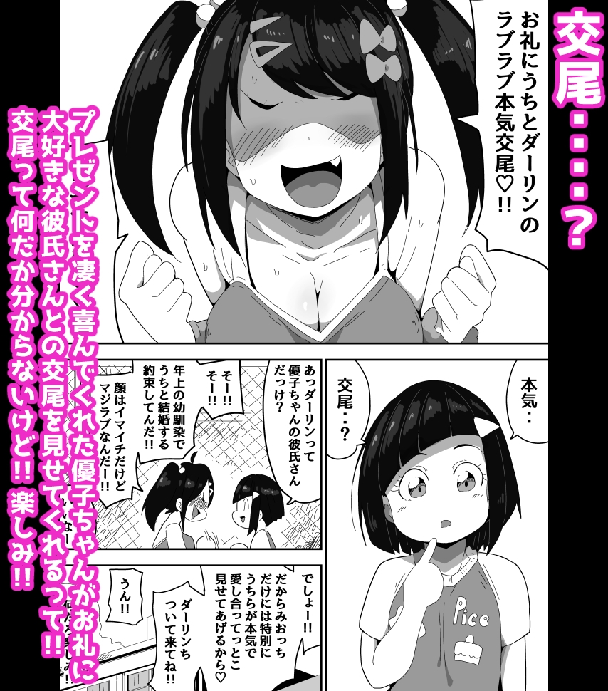 エロガキ♀と交尾する話し ボイス付き – Preview 4