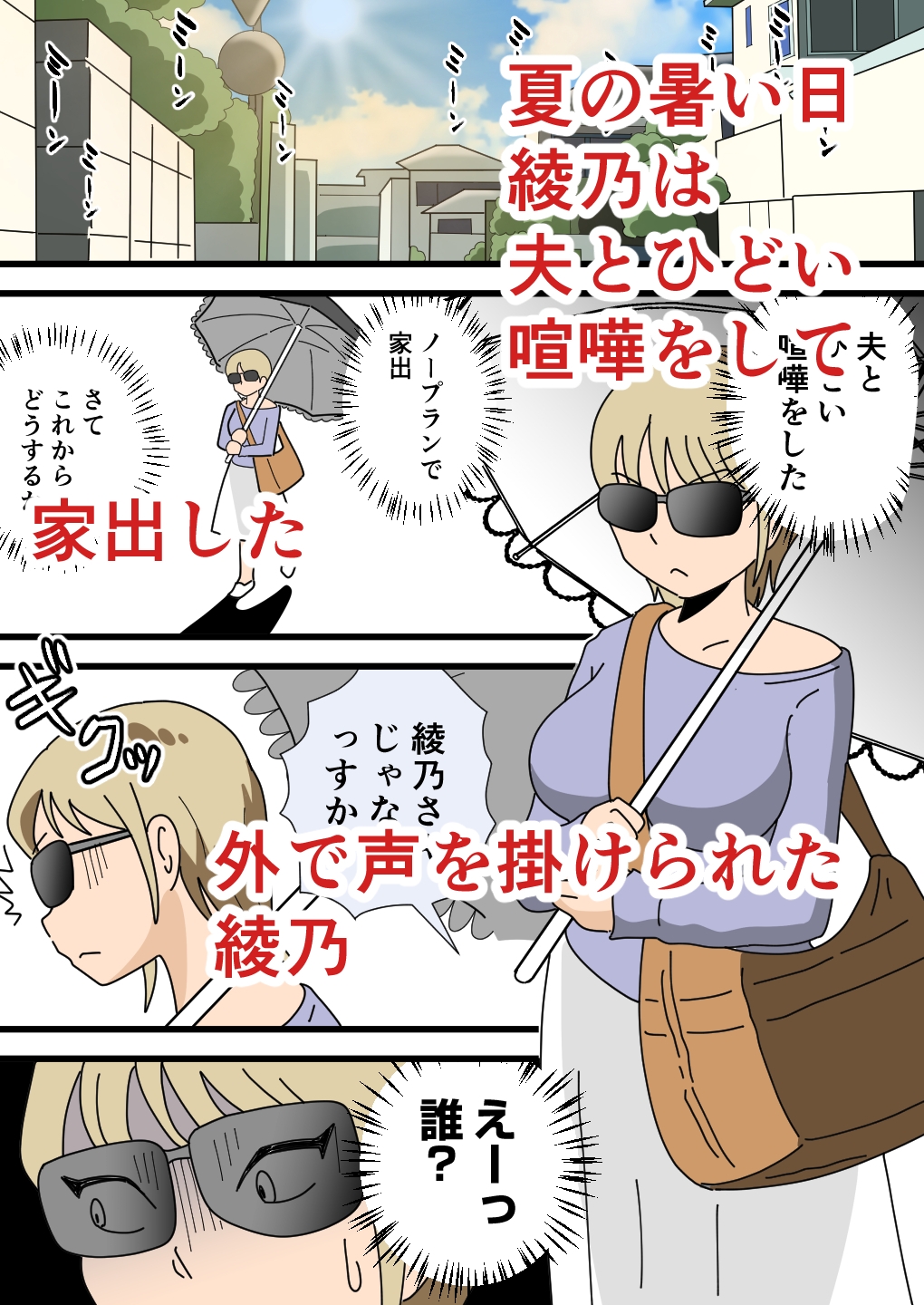 どスケベ綾乃ママの浮気相手は息子と同じ歳 – Preview 2
