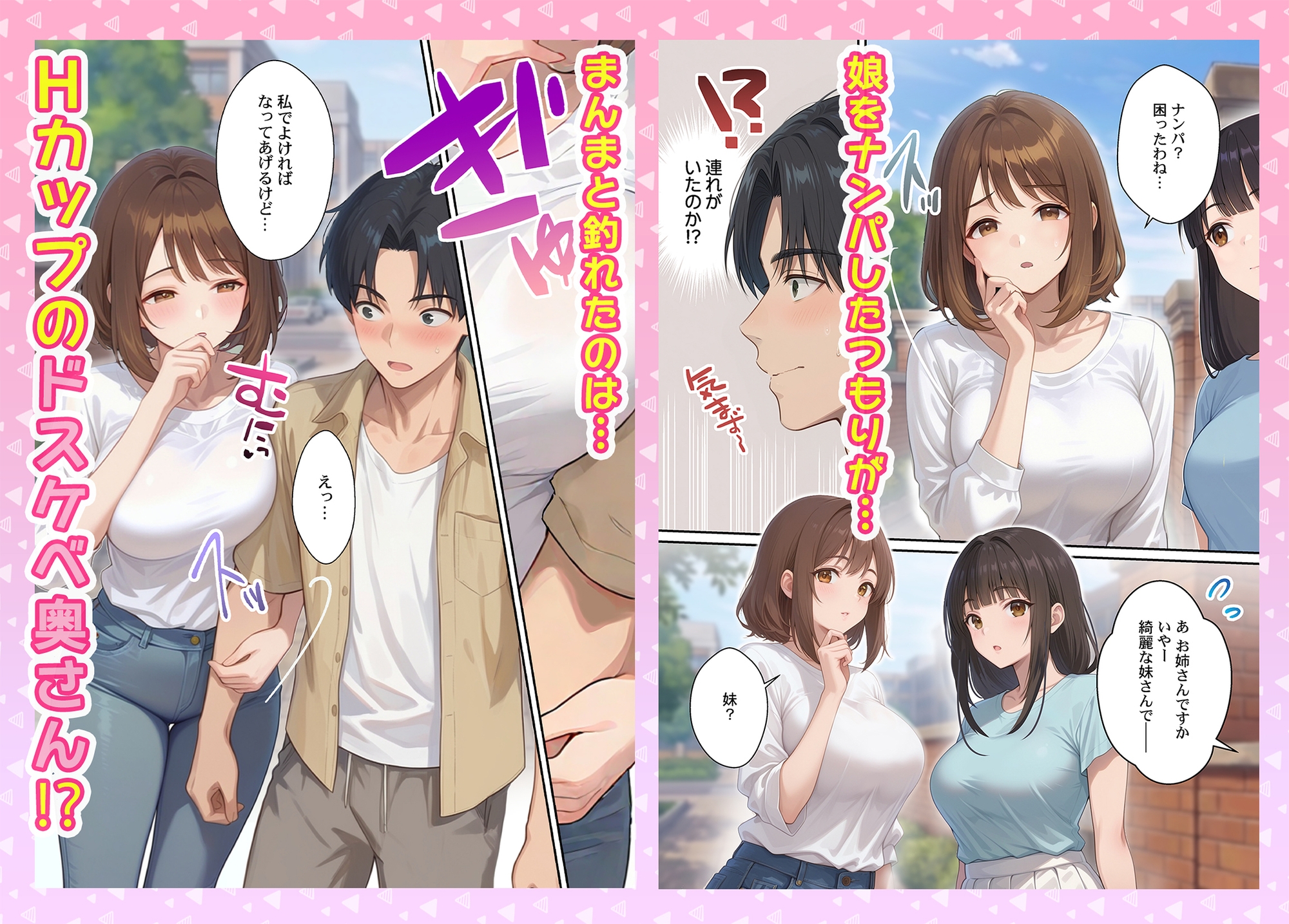 奥さんがっつかないでw～娘をナンパしたらHカップシンママが釣れた件