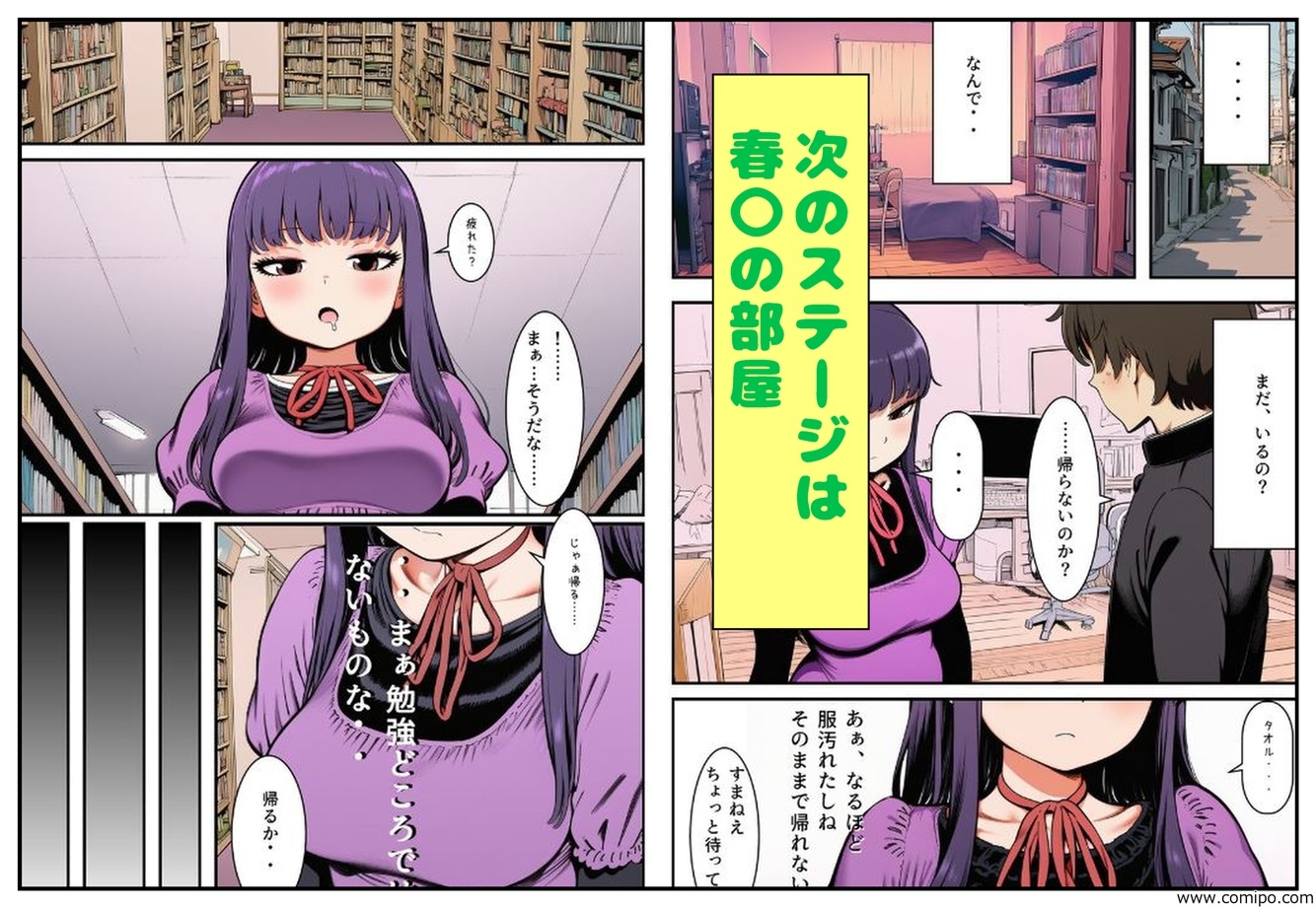 図書館で勉強?のあと大野さんを、家に招くことになった件