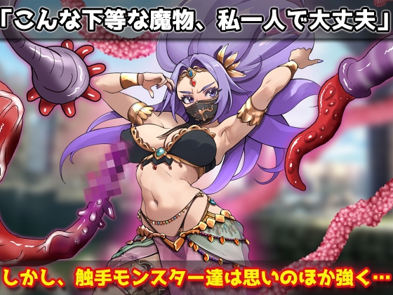 蟲○|強気な踊り子が勇者様の前で触手に孕ませ悪堕ちさせられる！～オナニー用ミニゲーム – Preview 3