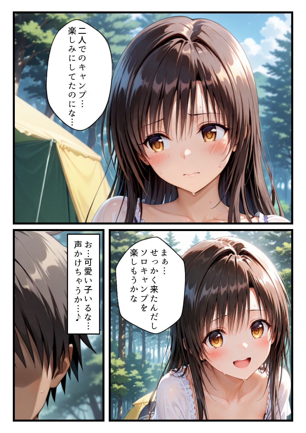 野外強○～キャンプ編～古○川唯の場合