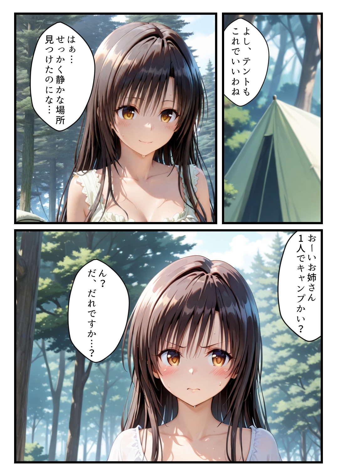 野外強○～キャンプ編～古○川唯の場合