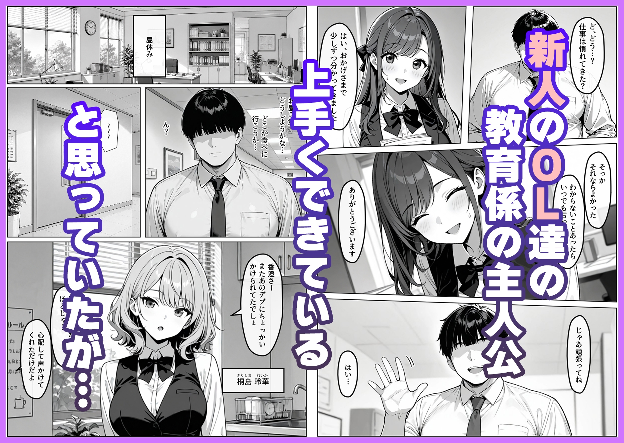 新人OLの性教育【香澄編】